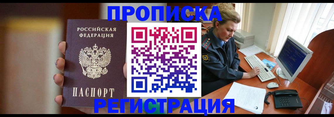 прописка ребенка в Беломорске