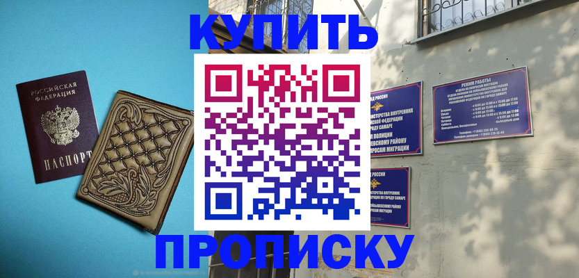 прописка 2025 в Беломорске