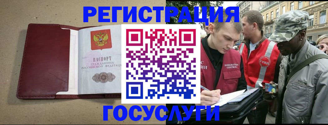 прописка в Беломорске